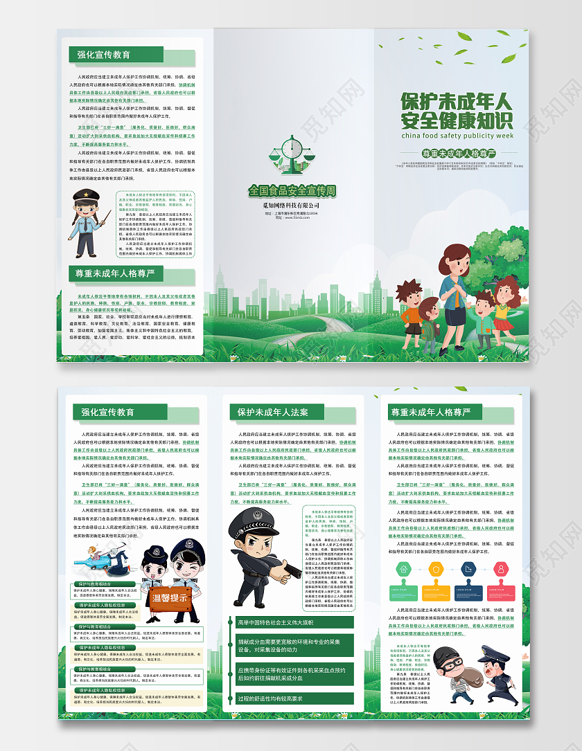 绿色小清新卡通简约未成年人保护法三折页保护未成年人折页