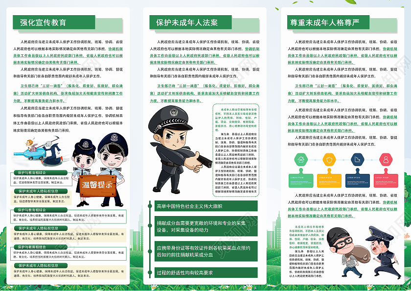 绿色小清新卡通简约未成年人保护法三折页保护未成年人折页