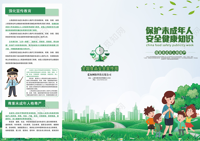 绿色小清新卡通简约未成年人保护法三折页保护未成年人折页