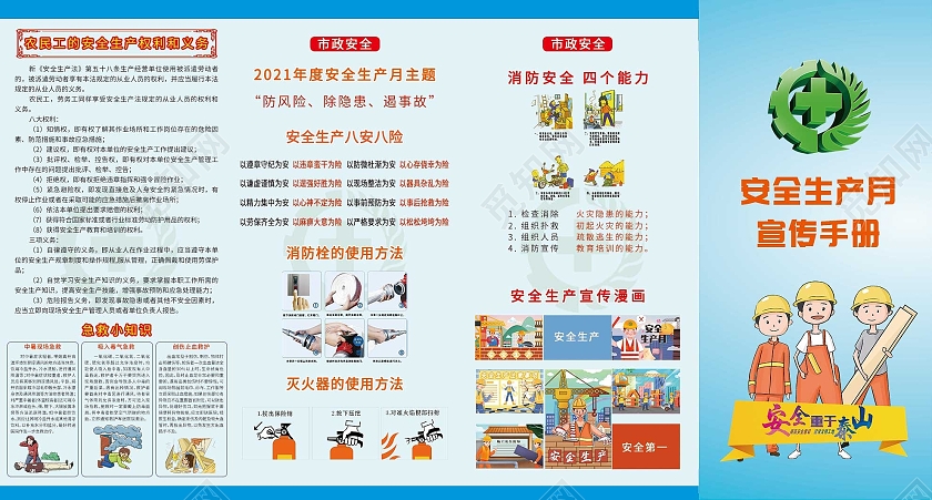 蓝色插画安全生产月宣传手册二折页安全生产手册