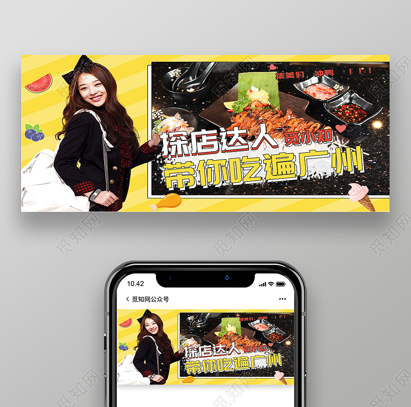 黄色创意探店达人带你吃遍广州美食微信公众号美食封面