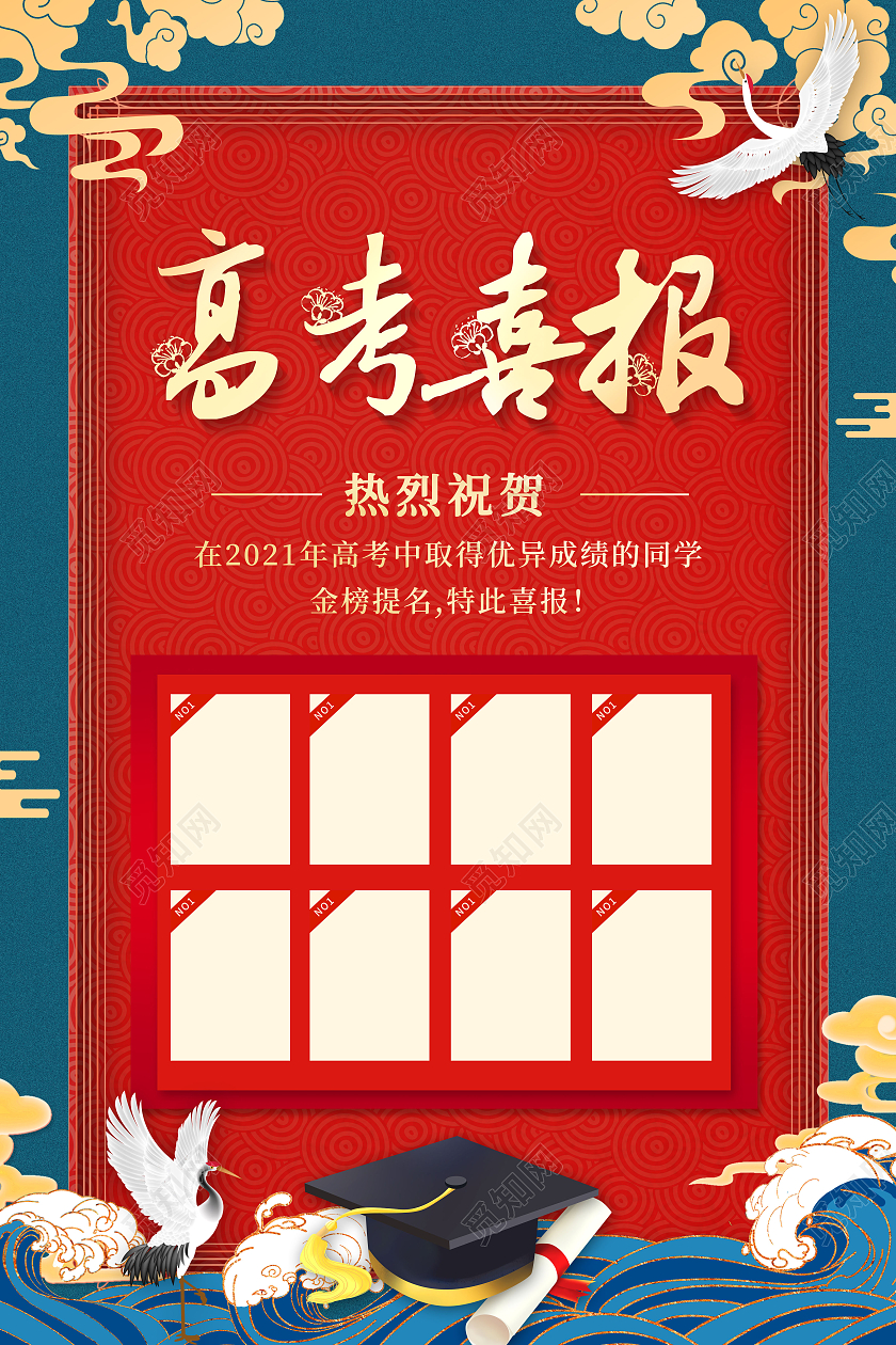红色高考喜报喜报热烈祝贺海报高考喜报光荣榜