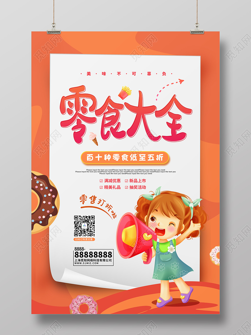 红色卡通零食大全促销海报美食零食