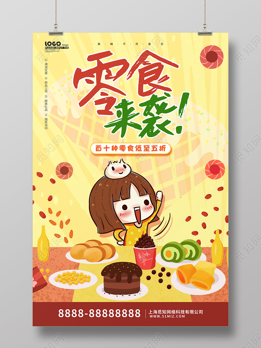 黄色卡通零食来袭促销海报美食零食