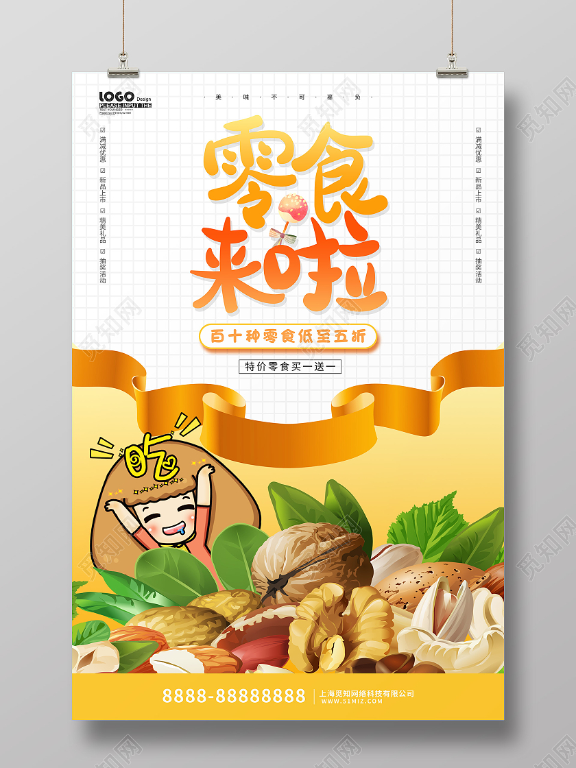 黄色卡通零食来啦促销海报美食零食