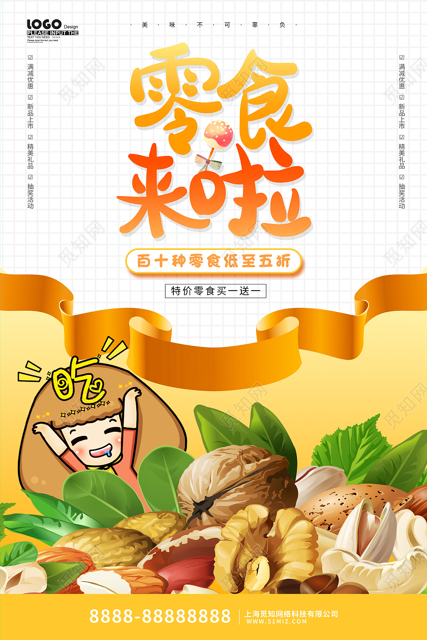 黄色卡通零食来啦促销海报美食零食