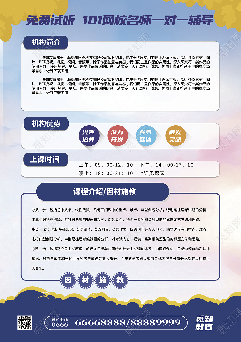 蓝色卡通风格暑假提分暑假班招生宣传单暑假班暑期班宣传单