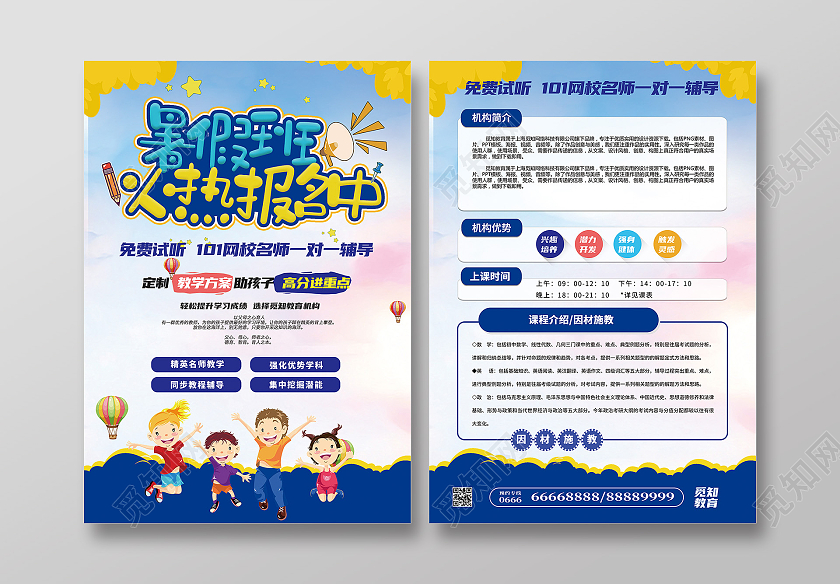 蓝色卡通风格暑假提分暑假班招生宣传单暑假班暑期班宣传单
