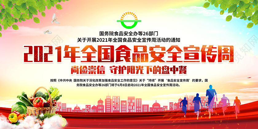 红色渐变风格食品安全宣传周全国食品安全宣传周宣传栏