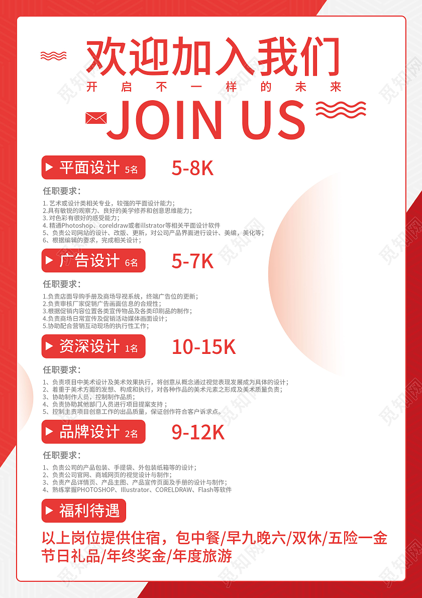 红色简约招聘设计DM单页校园海报模版设计招聘宣传单