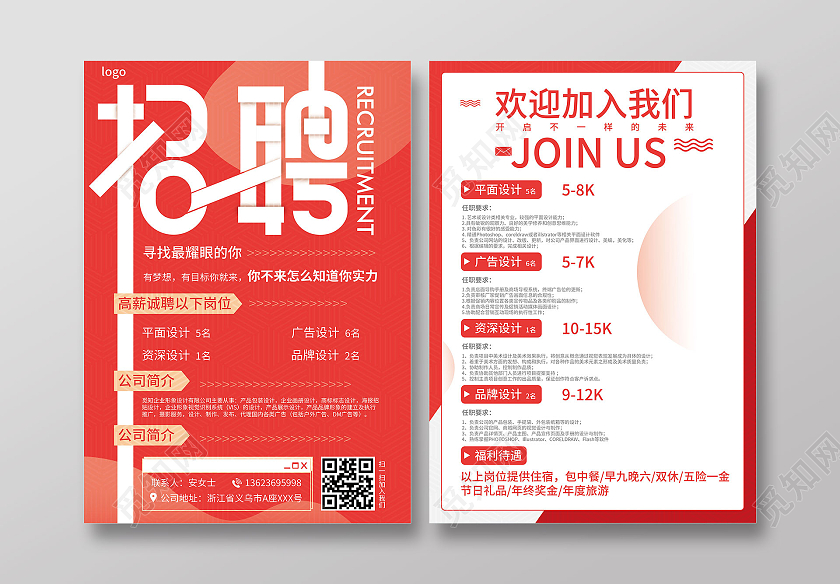 红色简约招聘设计DM单页校园海报模版设计招聘宣传单