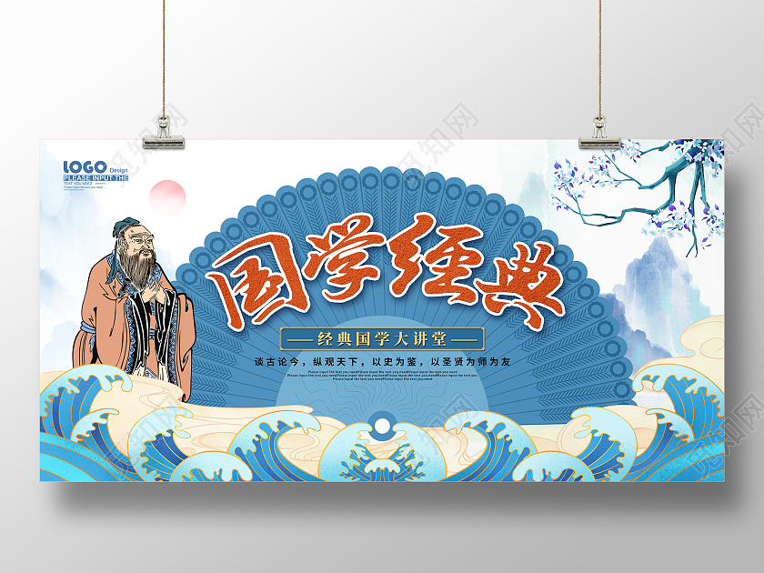 蓝色中国风国学经典展板