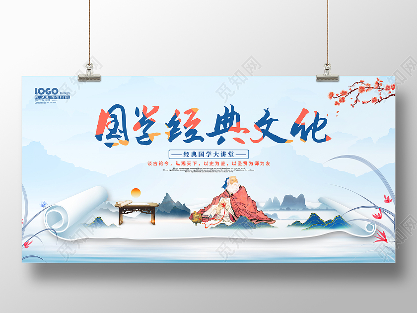 蓝色中国风国学经典文化展板