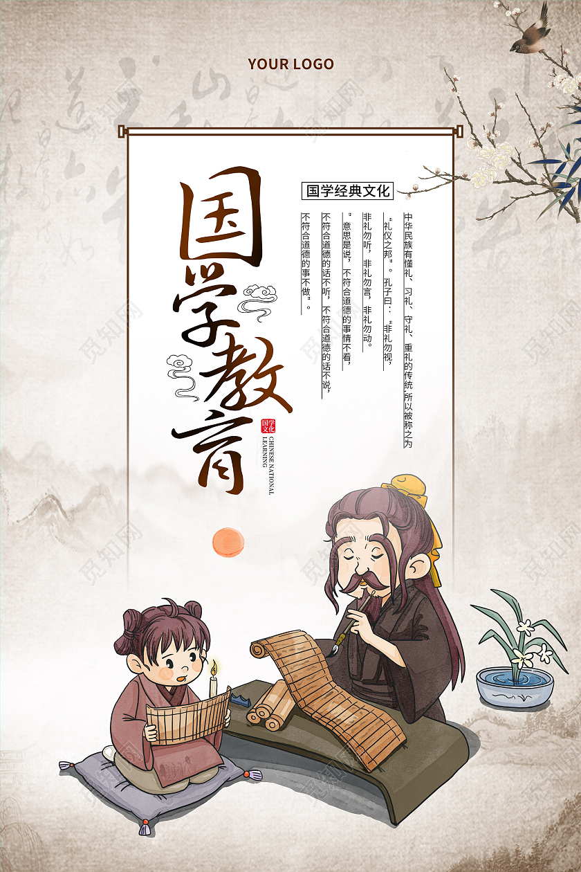 水墨中国风国学教育海报