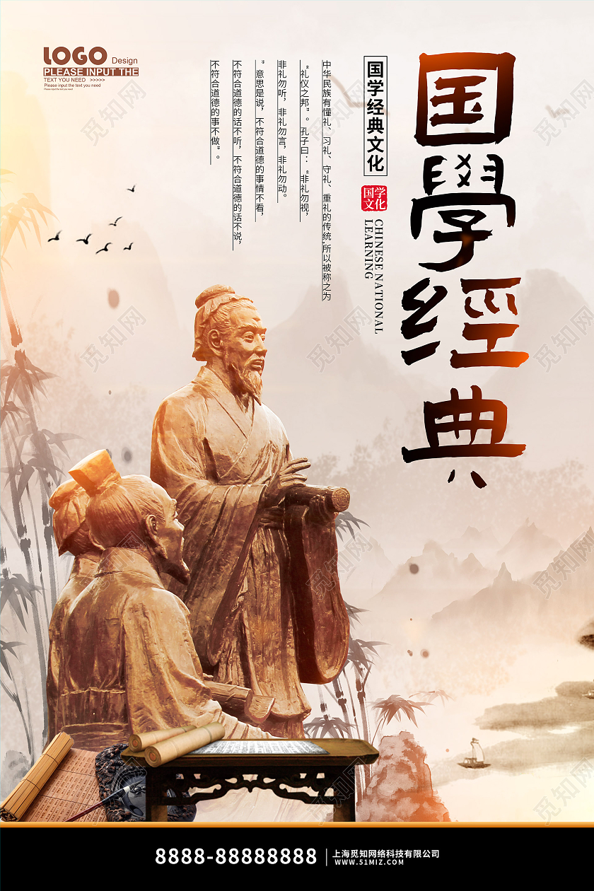 水墨中国风国学经典海报