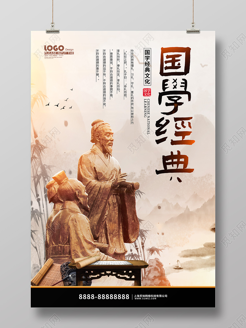 水墨中国风国学经典海报