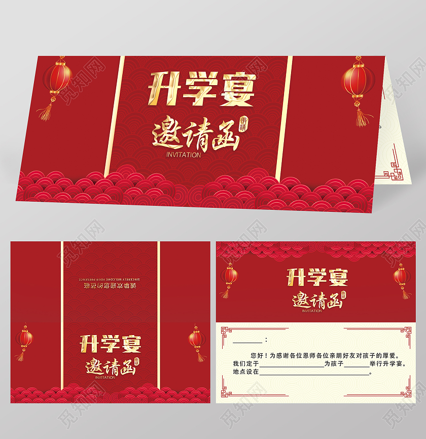 红色邀请函升学宴升学宴请柬