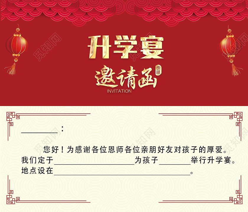 红色邀请函升学宴升学宴请柬