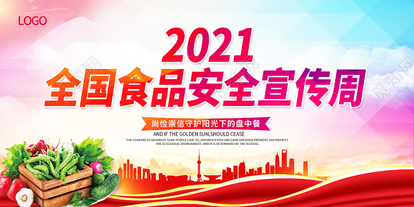 彩色全国食品安全宣传周尚德守法食品安全展板