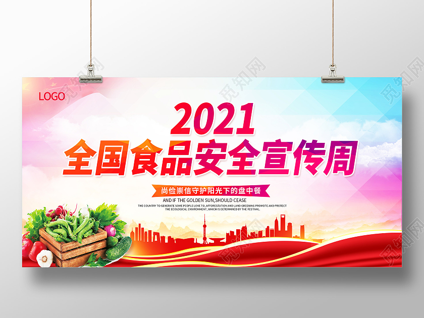 彩色全国食品安全宣传周尚德守法食品安全展板