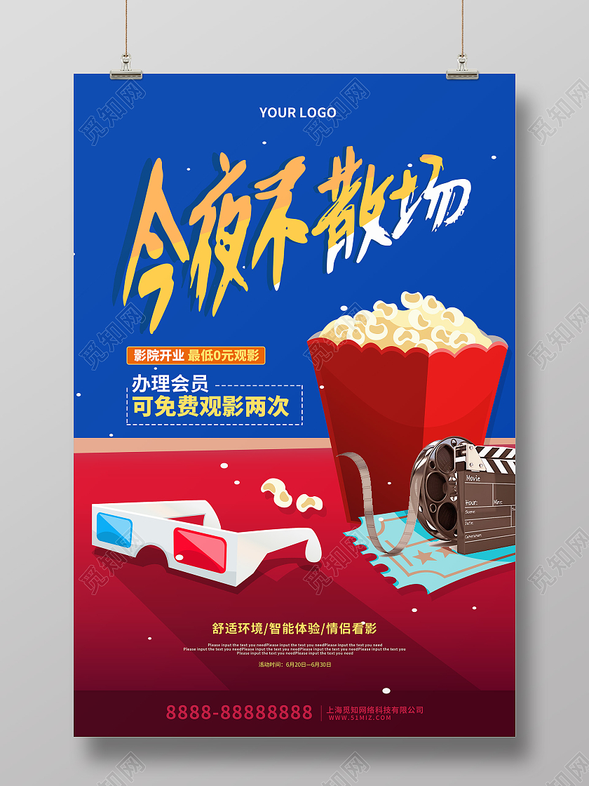 蓝色卡通电影院促销海报