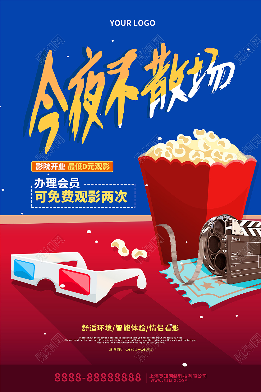 蓝色卡通电影院促销海报