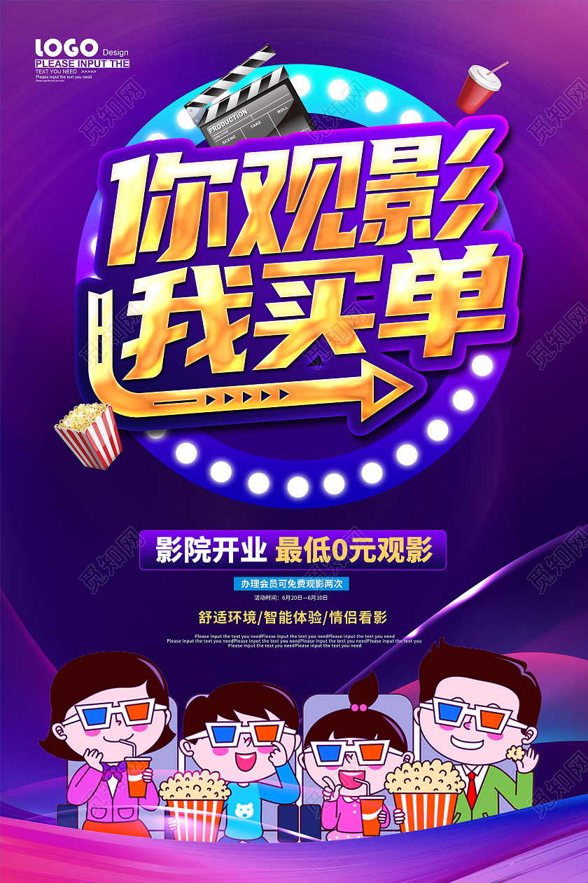 紫色卡通你观影我买单电影院促销海报