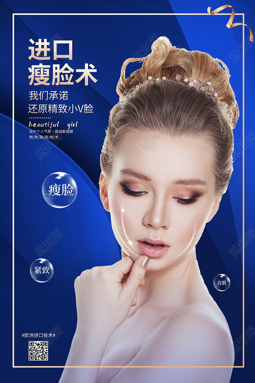 进口收脸术海报医美海报