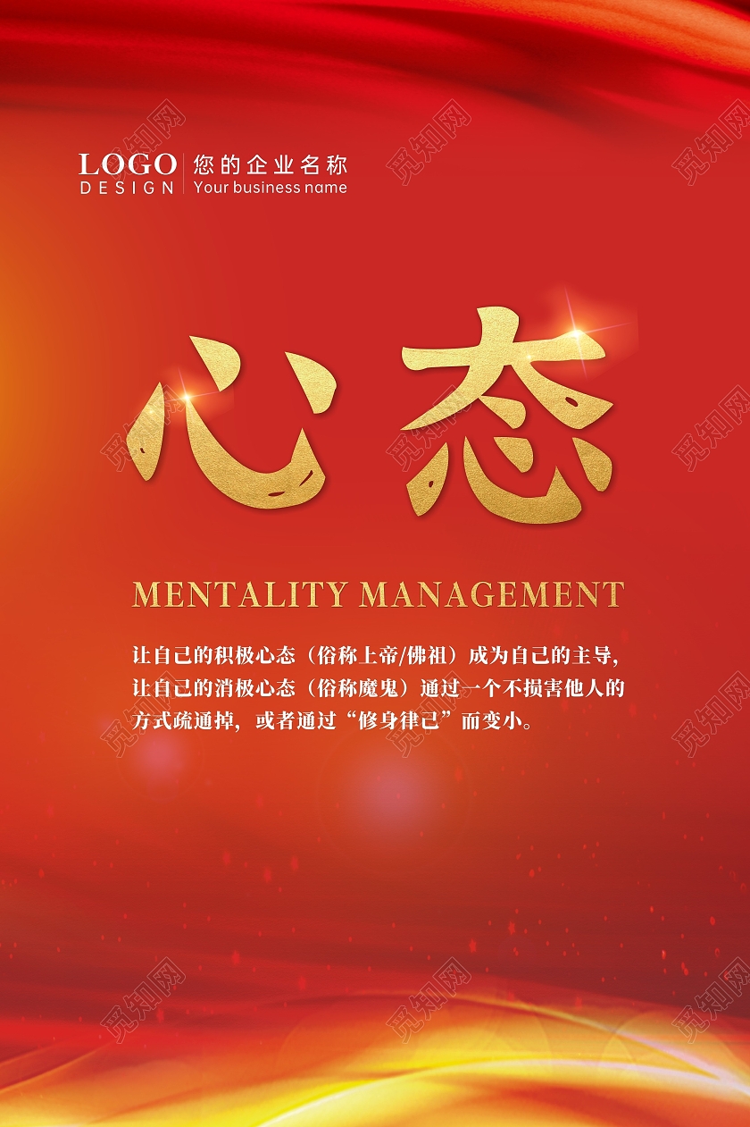 红色光线效果公司五项管理展板