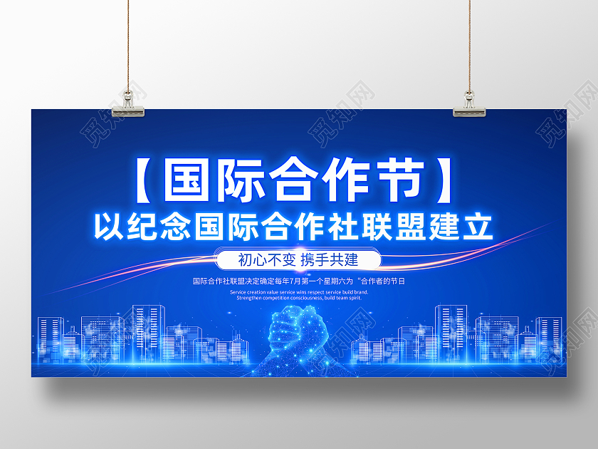 蓝色科技风国际合作节展板