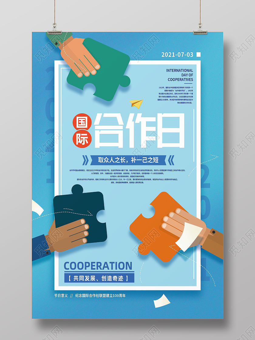 蓝色卡通国际合作日国际合作节海报
