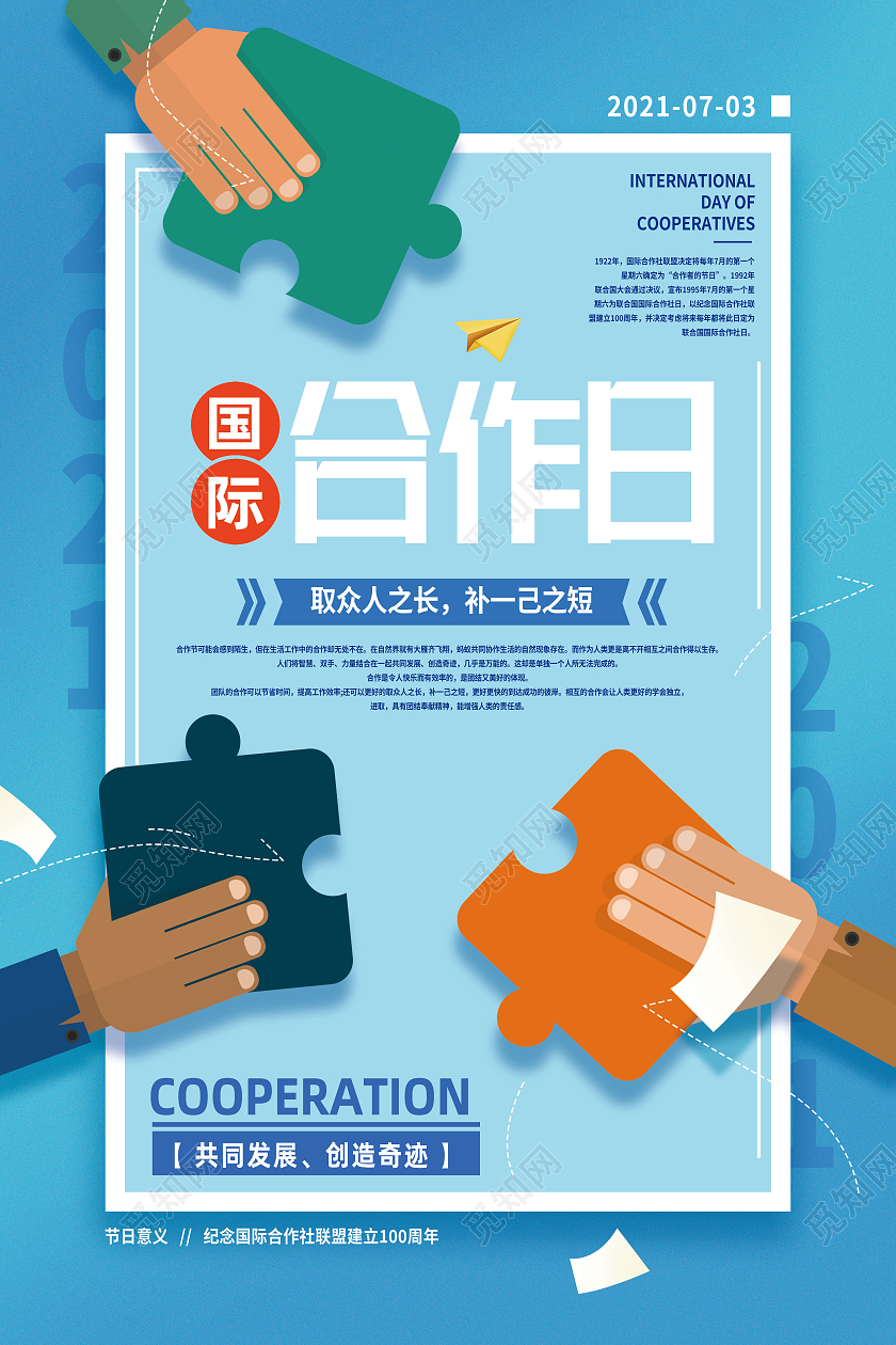 蓝色卡通国际合作日国际合作节海报