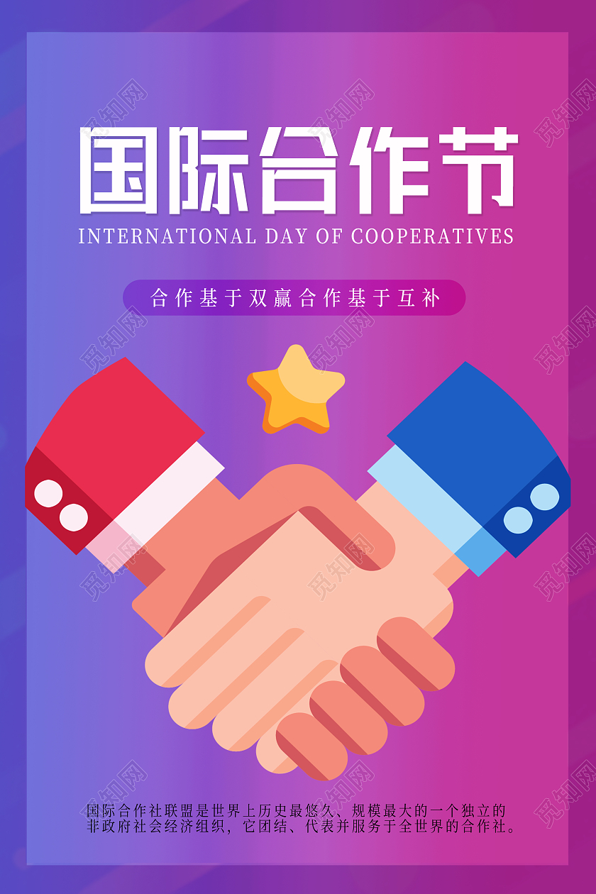 紫色简约国际合作节海报