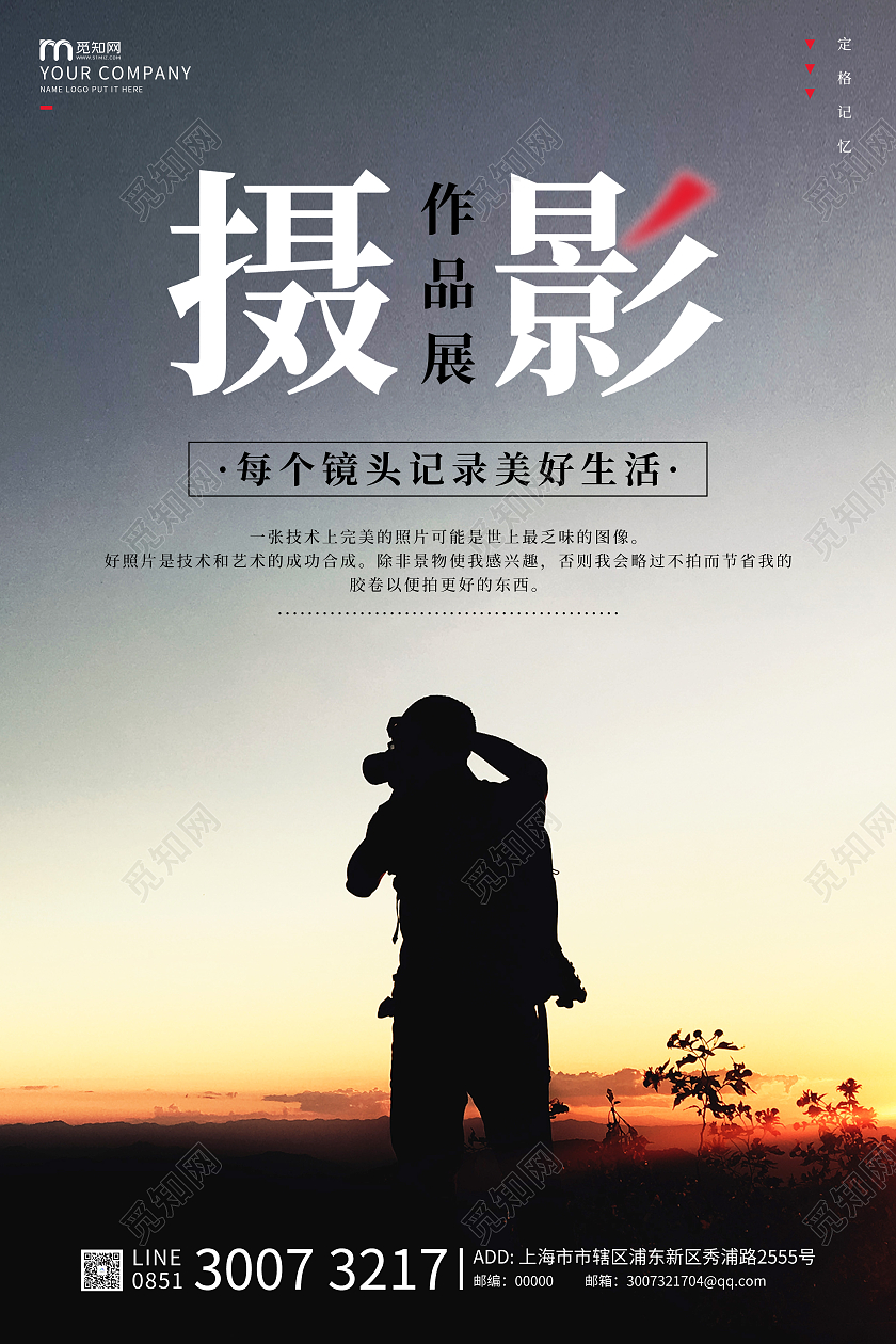 浅黑色简约意境摄影海报