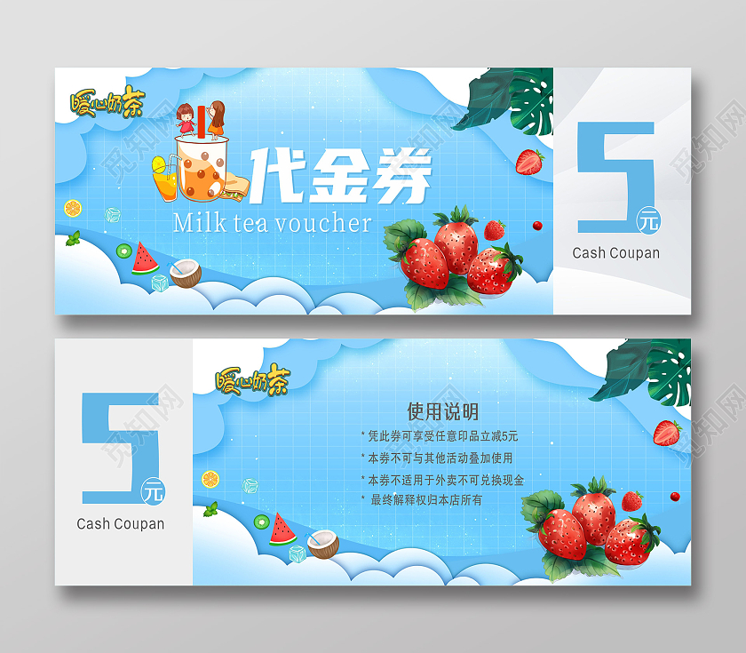奶茶饮品代金券优惠券奶茶代金券