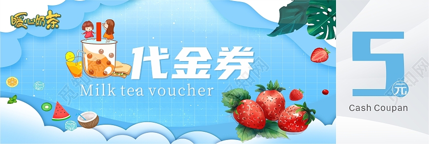 奶茶饮品代金券优惠券奶茶代金券