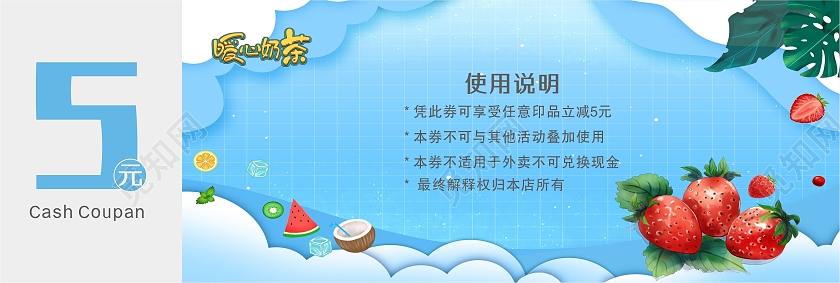 奶茶饮品代金券优惠券奶茶代金券