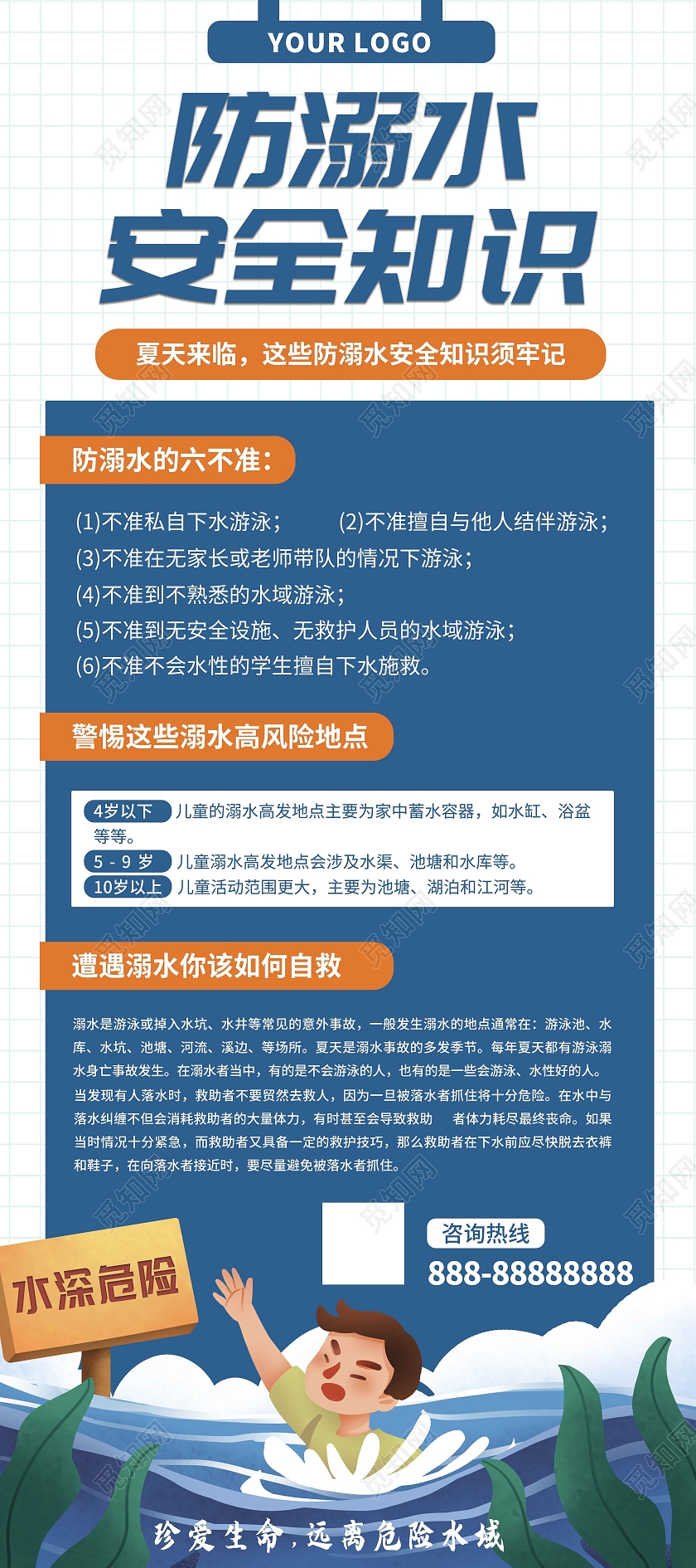 蓝色卡通高端大气防溺水安全知识宣传展架易拉宝防溺水六不准