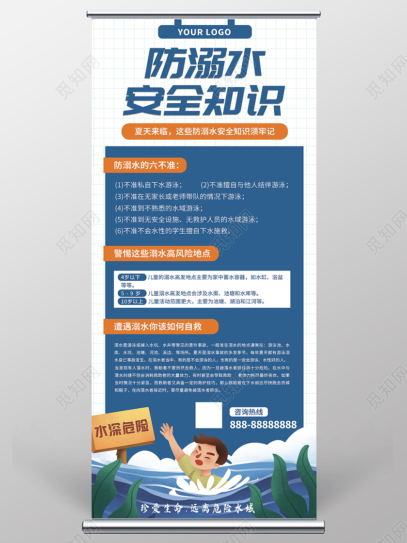 蓝色卡通高端大气防溺水安全知识宣传展架易拉宝防溺水六不准