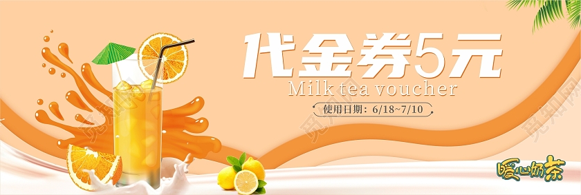奶茶饮品代金券优惠券奶茶代金券