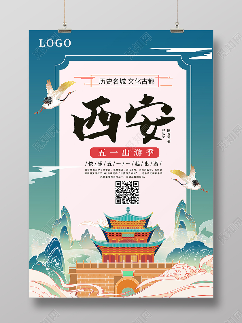 蓝色西安旅游海报
