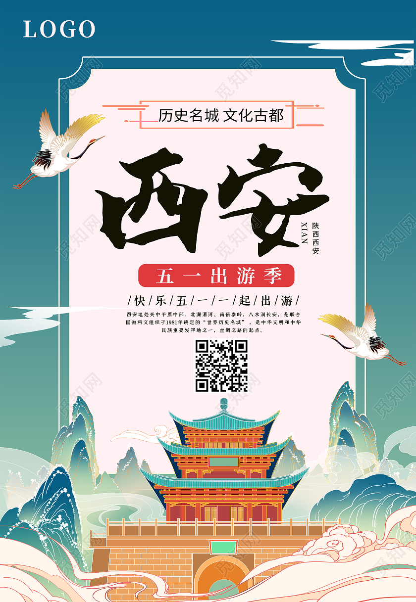 蓝色西安旅游海报