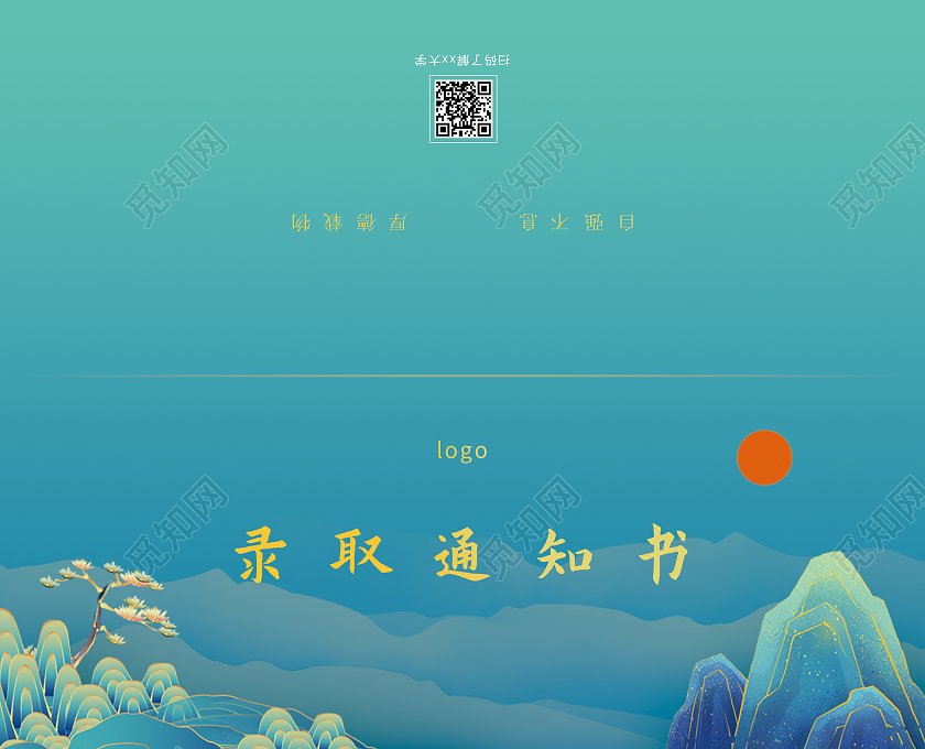 蓝绿色中式山水画录取通知书大学高考录取通知书