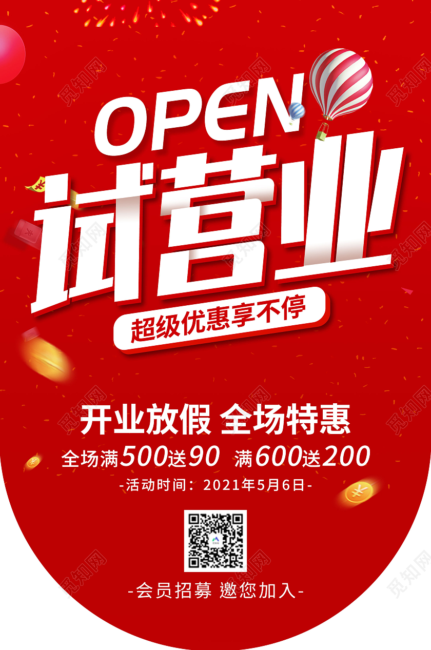 双十二吊旗元旦吊旗红色大气喜庆开业吊旗