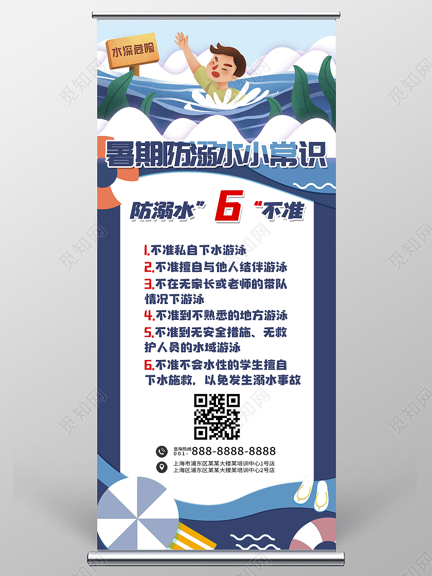 蓝色暑期防溺水安全小常识宣传展架易拉宝防溺水六不准