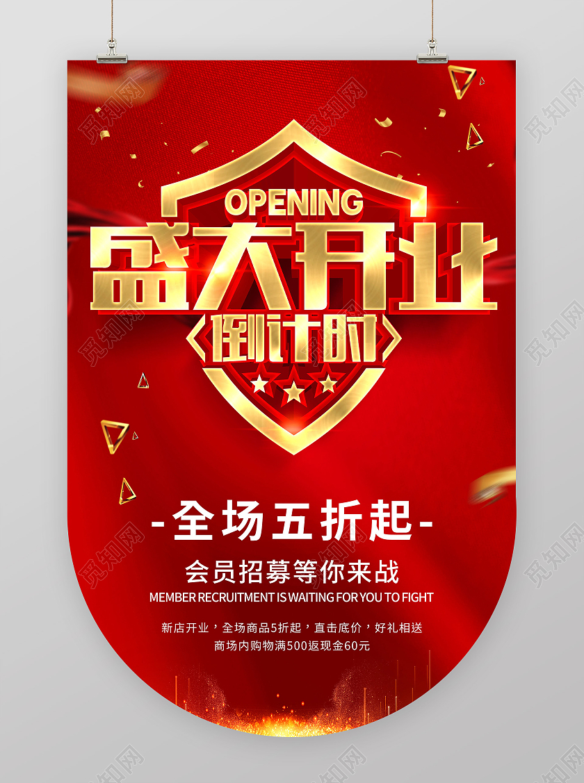 红色大气喜庆开业吊旗