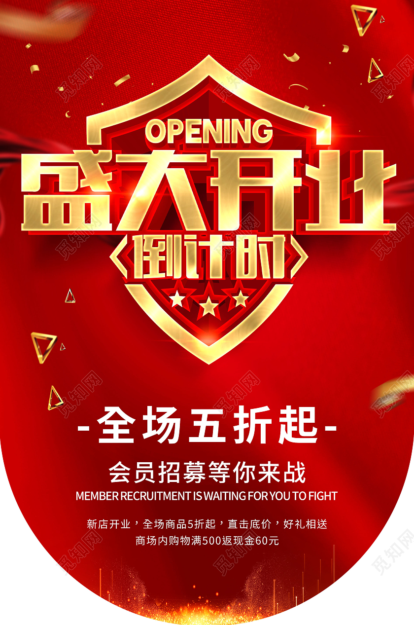 红色大气喜庆开业吊旗