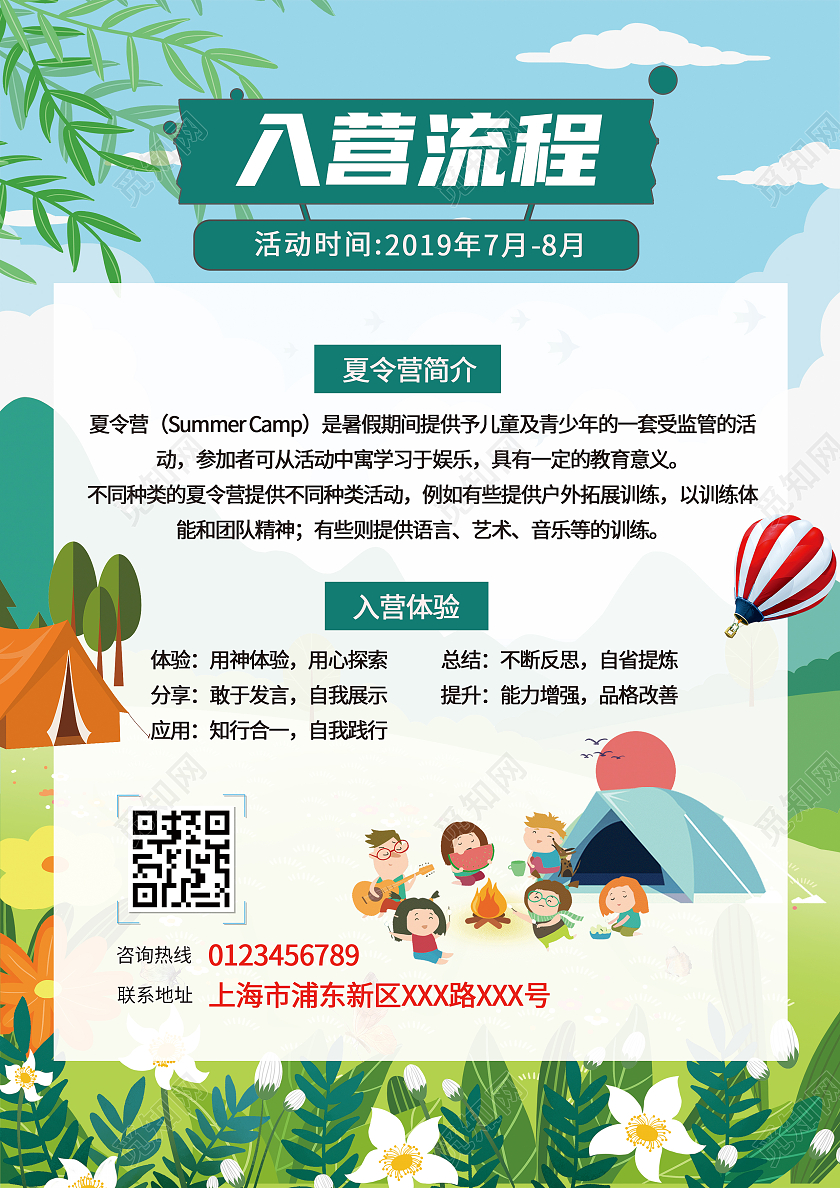 绿色简约夏令营招聘宣传单夏令营宣传单单页DM