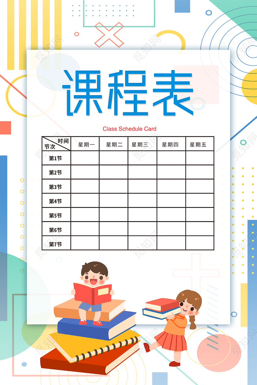 蓝色波普风课程表海报