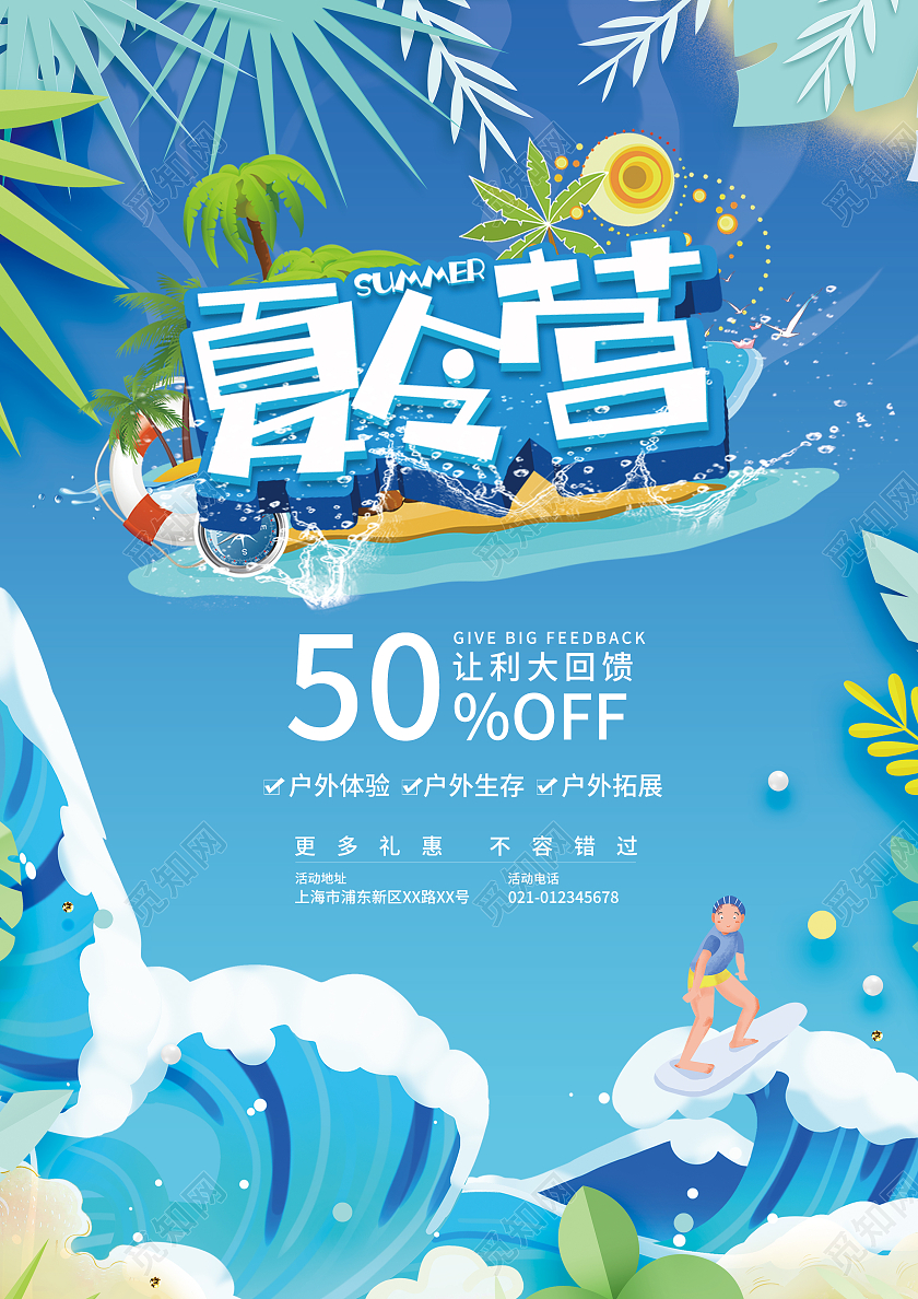 蓝色蓝色简约卡通夏令营招募宣传单夏令营宣传单单页